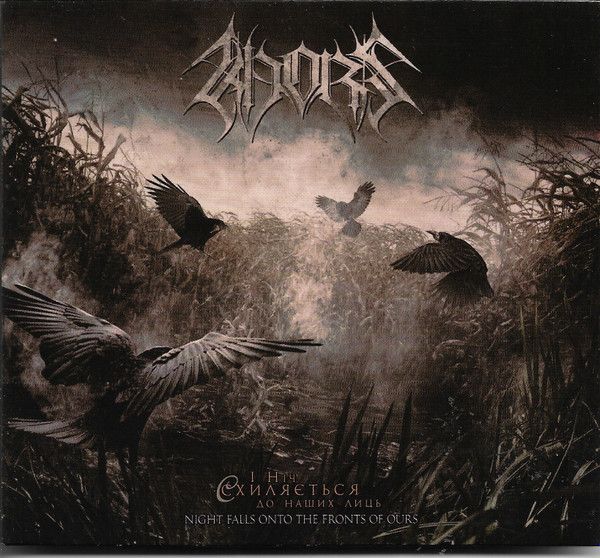 Khors – Night Falls Onto The Fronts Of Ours