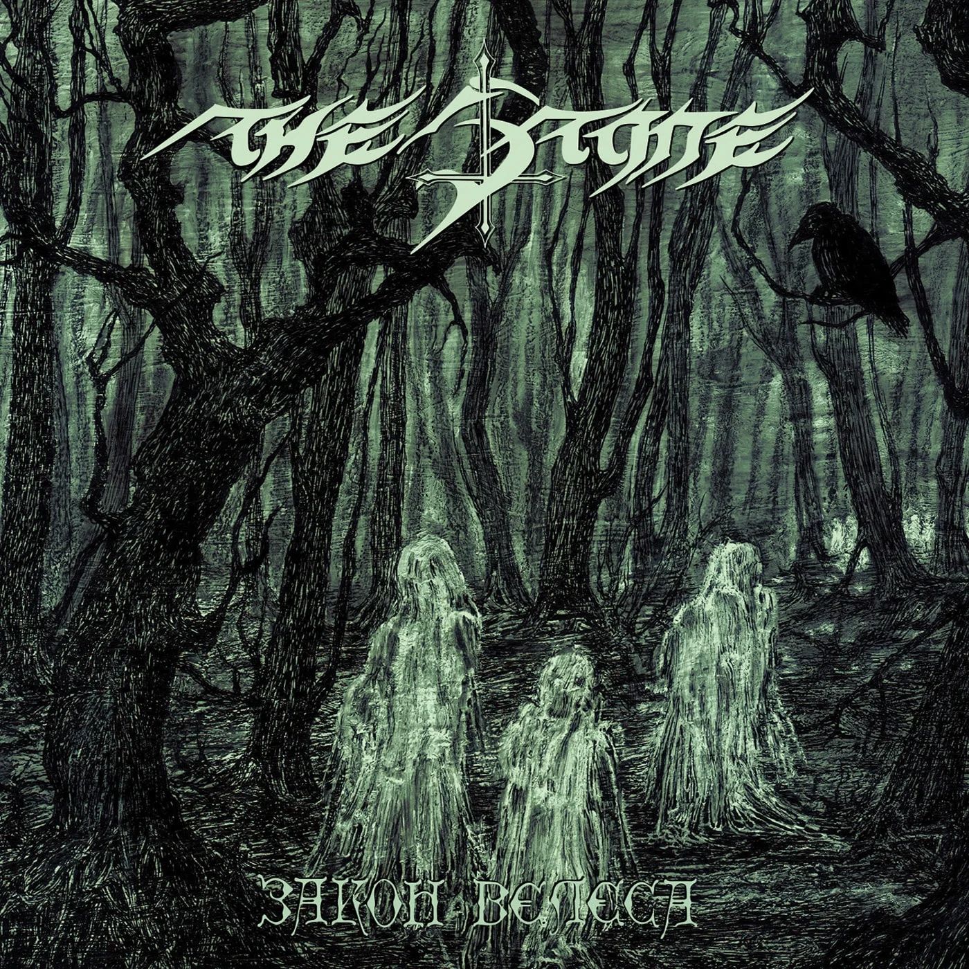 The Stone – 3akoh beneca