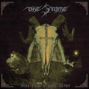The Stone – Heka pahe kfbape beyho