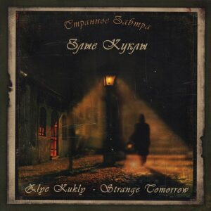 Zlye Kukly - Strange Tomorrow